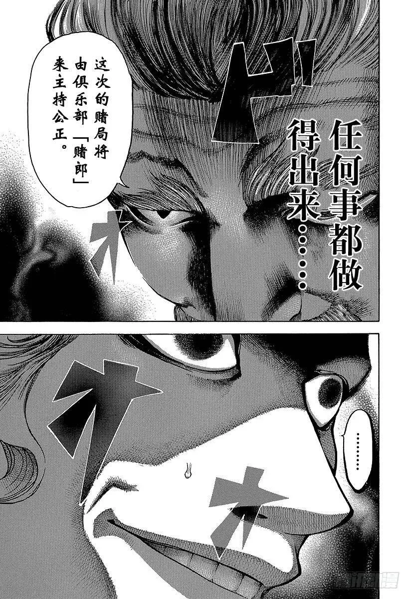 第4话 秘密 第17页
