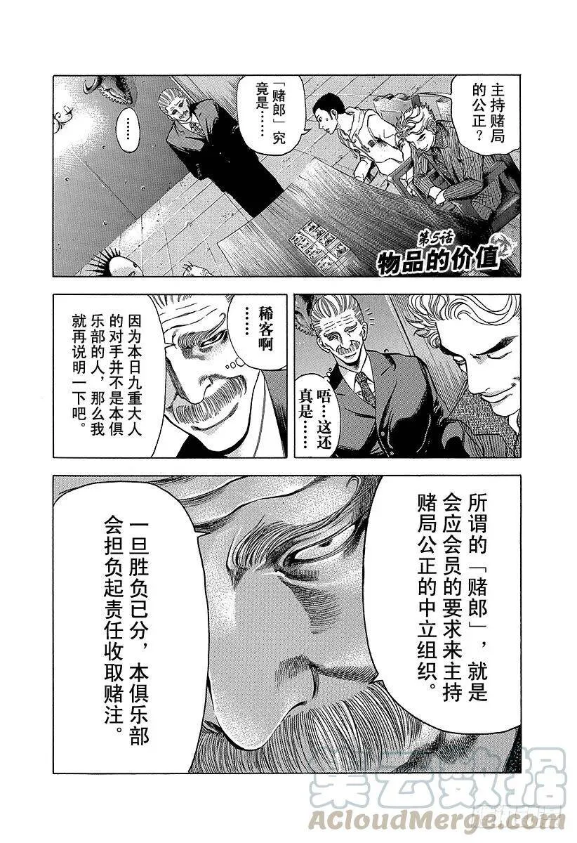 第4话 秘密 第20页