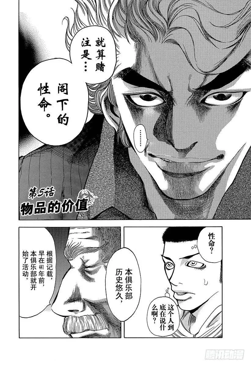 第4话 秘密 第21页