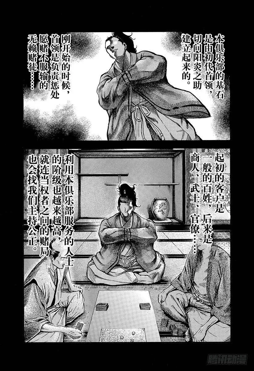 第5话 物品的价值 第3页