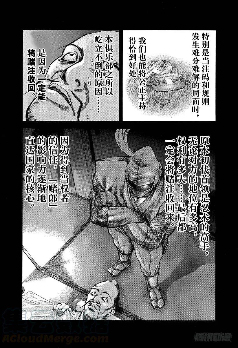 第5话 物品的价值 第4页