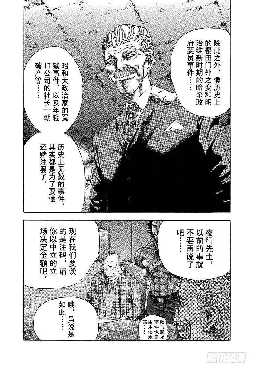 第5话 物品的价值 第6页