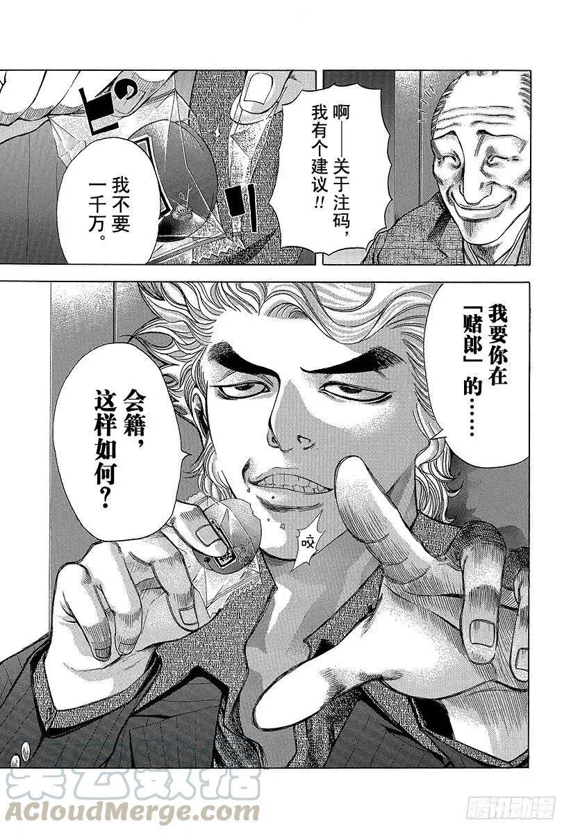 第5话 物品的价值 第7页