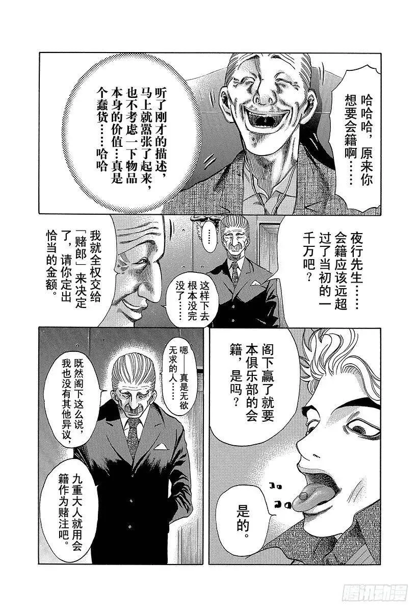 第5话 物品的价值 第8页