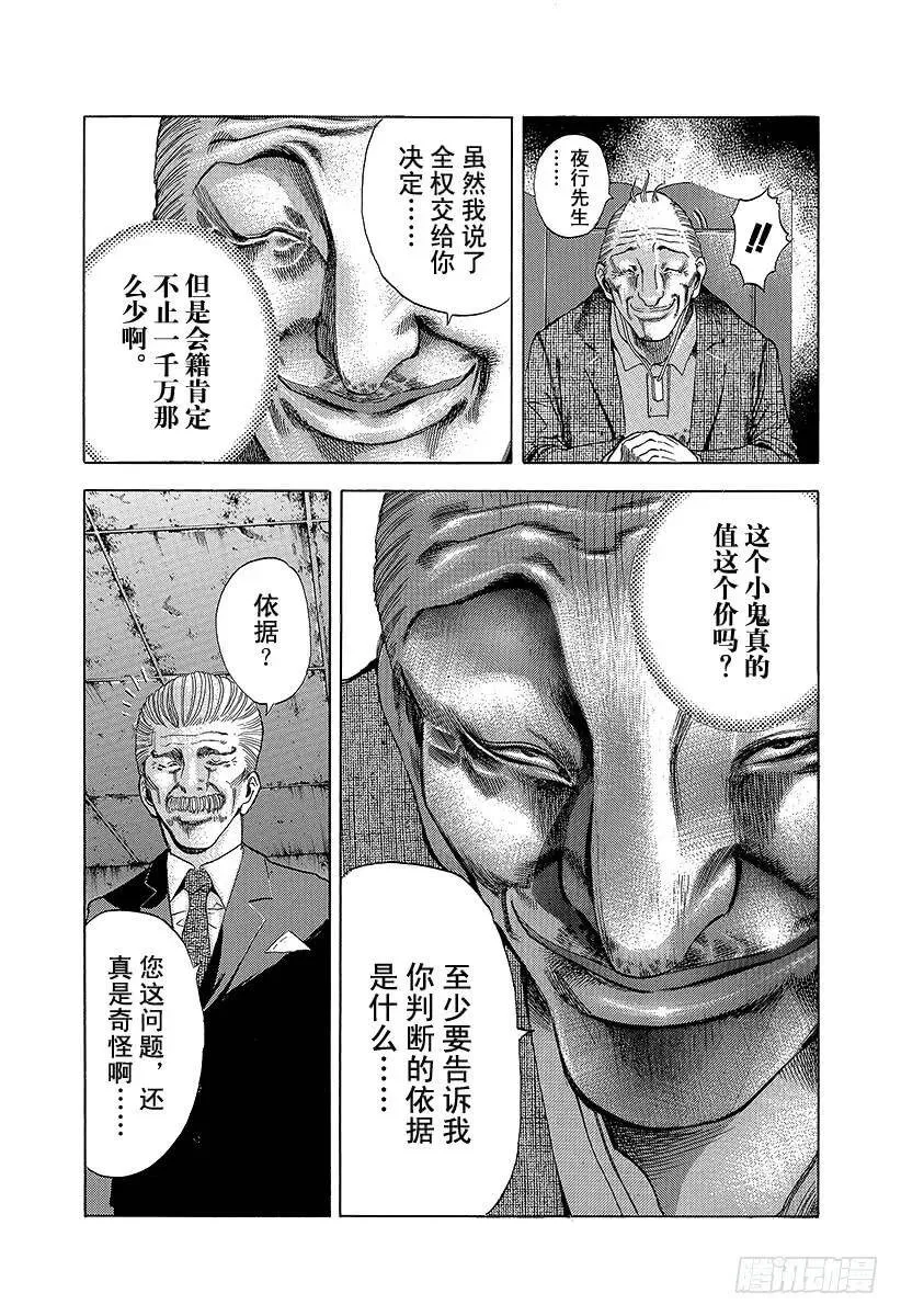 第5话 物品的价值 第9页