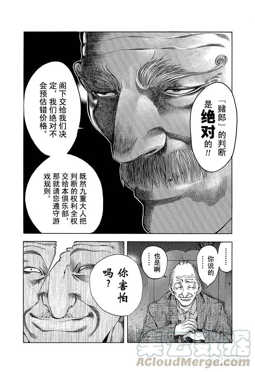 第5话 物品的价值 第10页