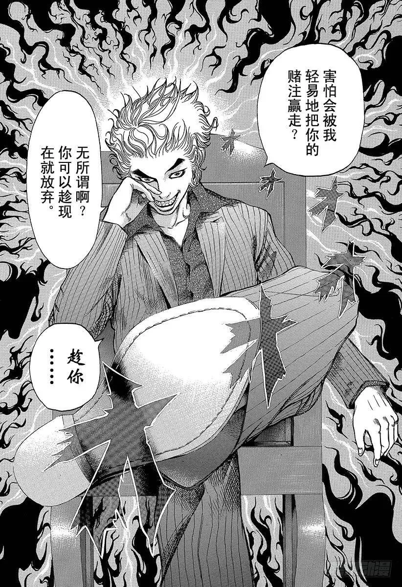 第5话 物品的价值 第11页