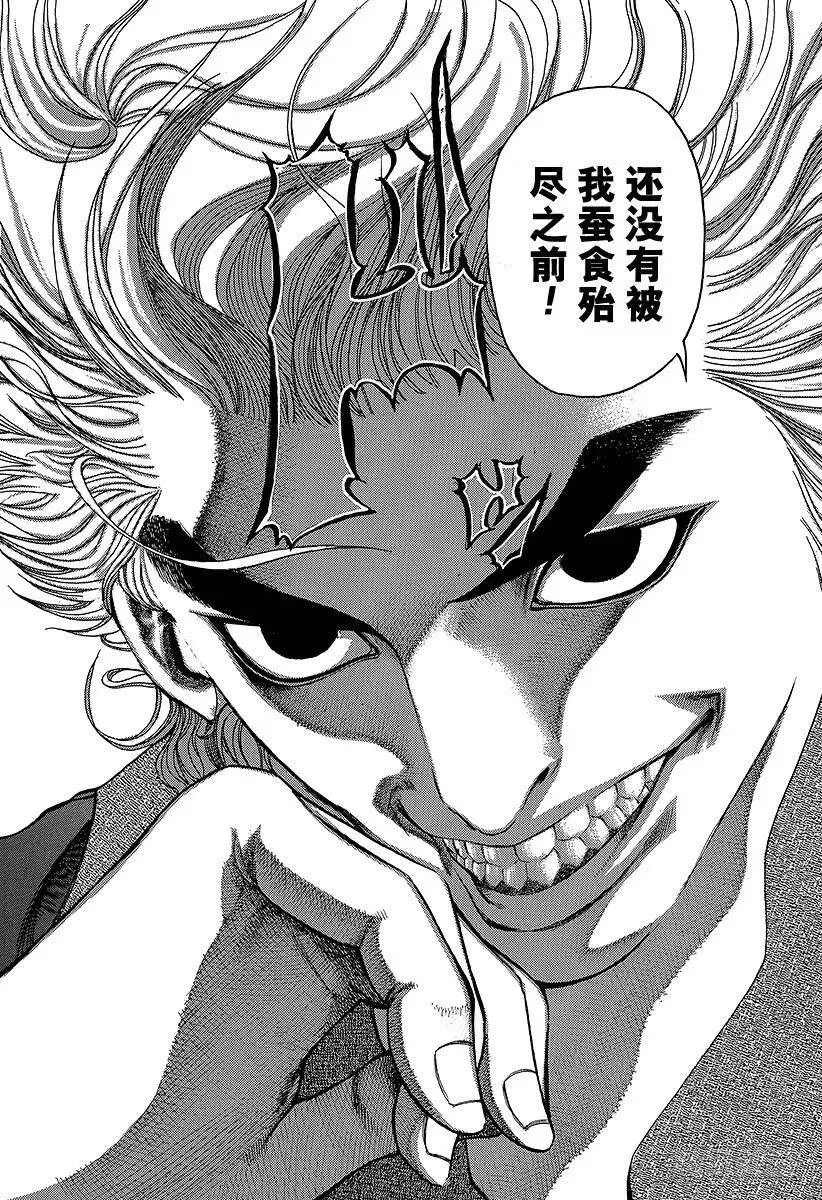 第5话 物品的价值 第12页