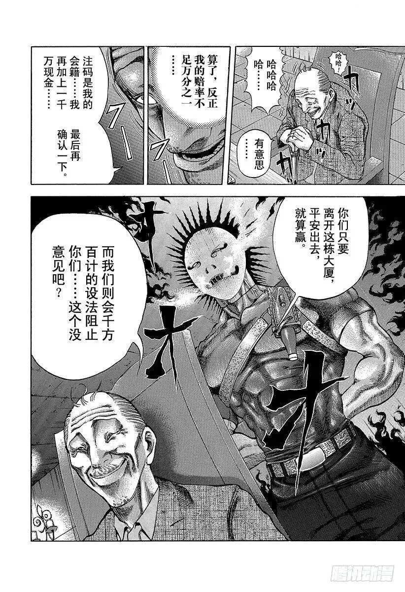 第5话 物品的价值 第14页