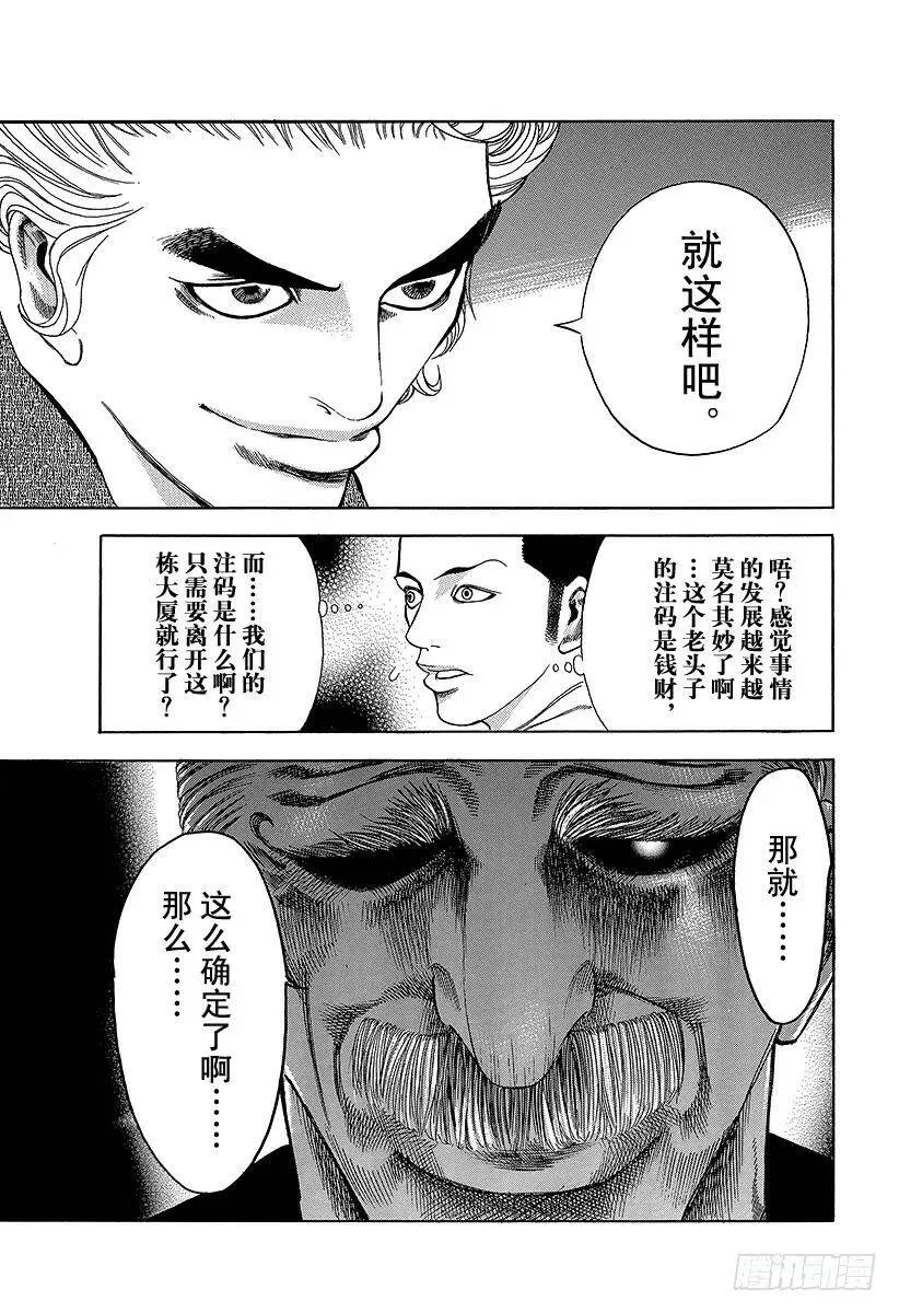 第5话 物品的价值 第15页