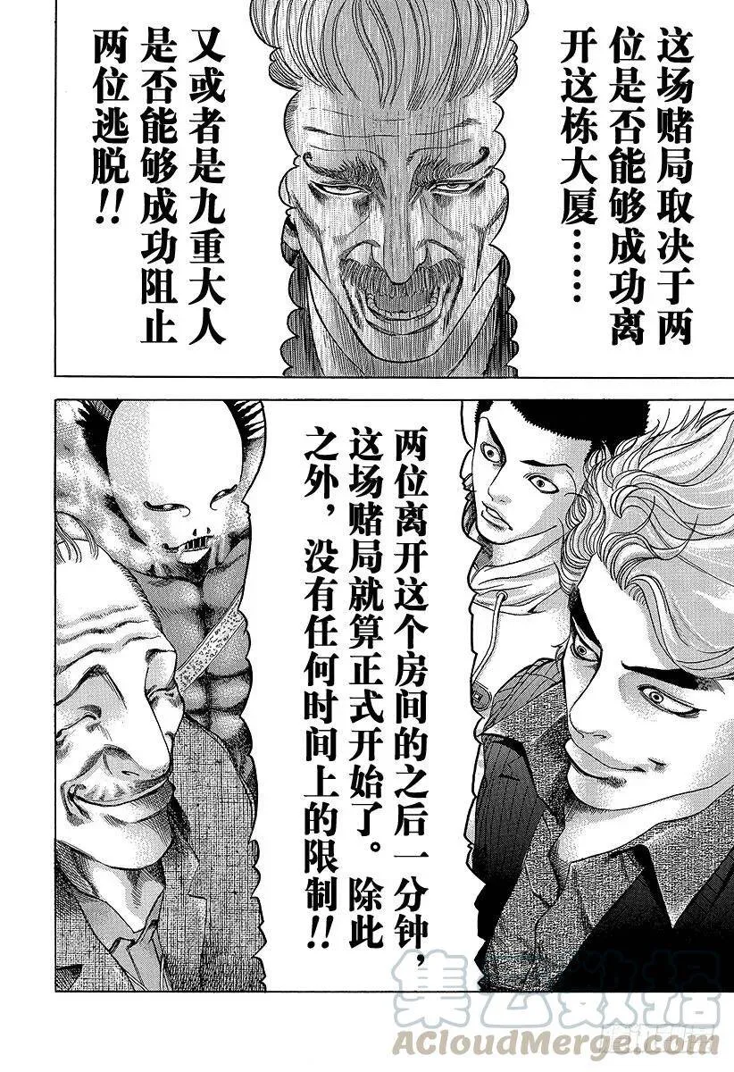 第5话 物品的价值 第16页