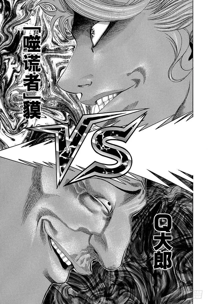 第5话 物品的价值 第17页