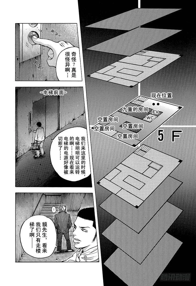 第6话 废弃大厦的游戏 第2页