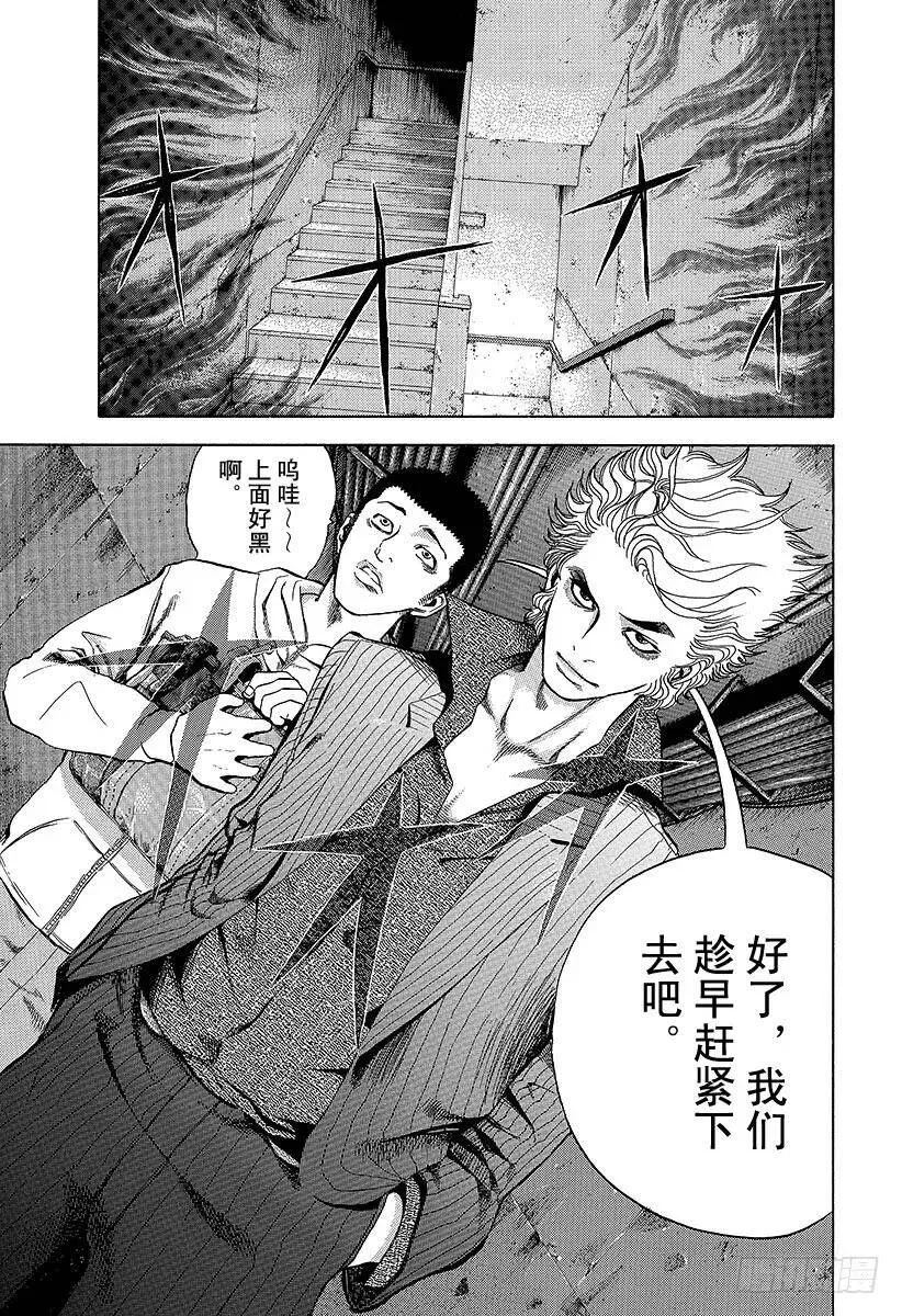 第6话 废弃大厦的游戏 第3页