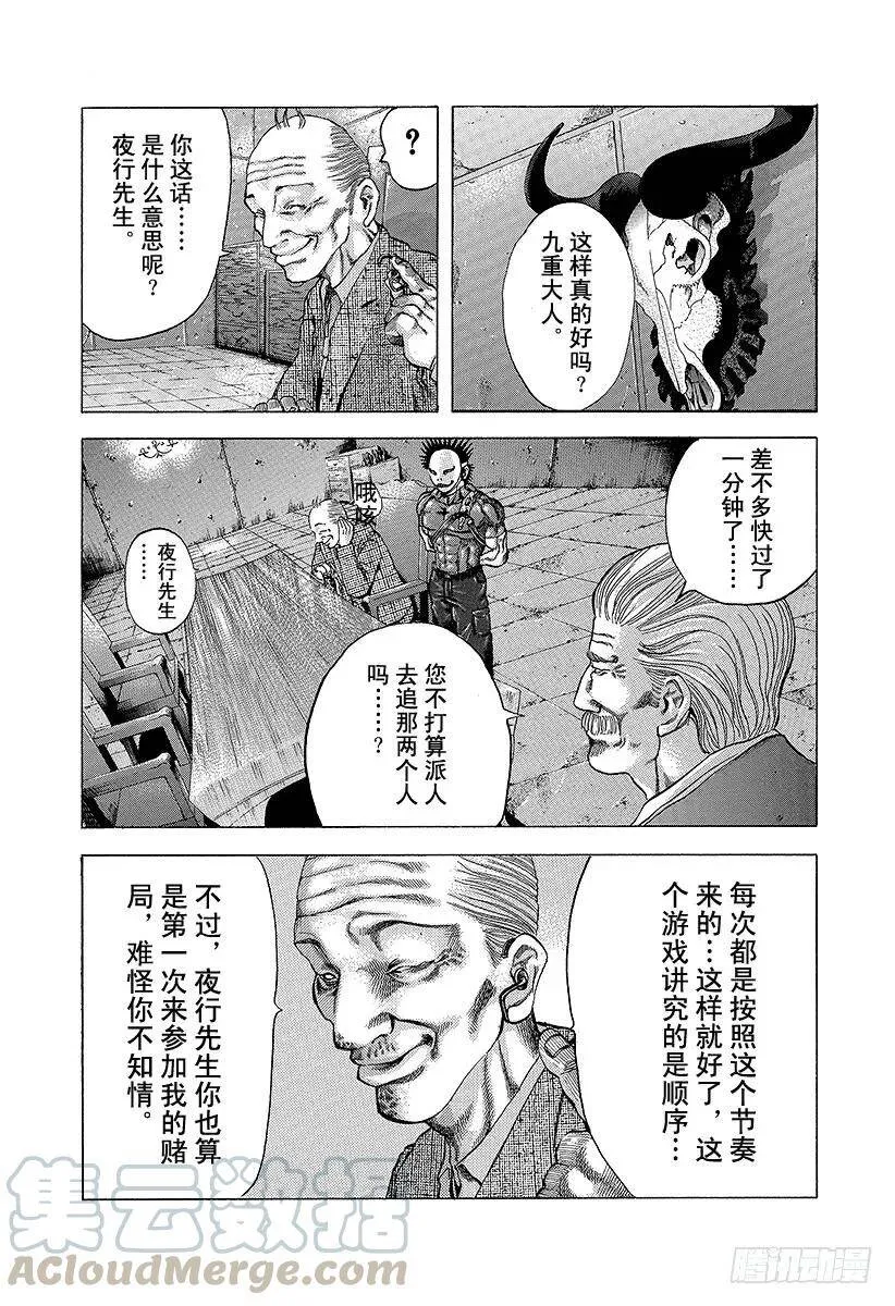 第6话 废弃大厦的游戏 第4页