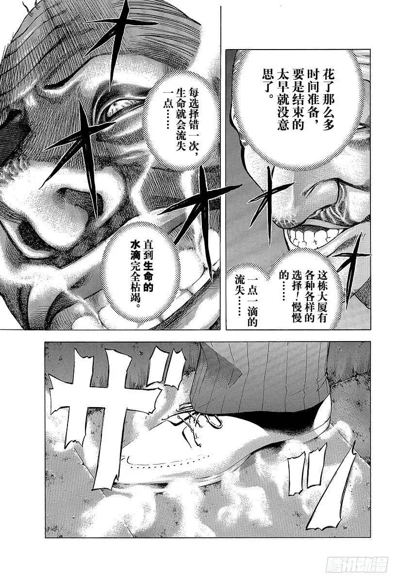 第6话 废弃大厦的游戏 第5页