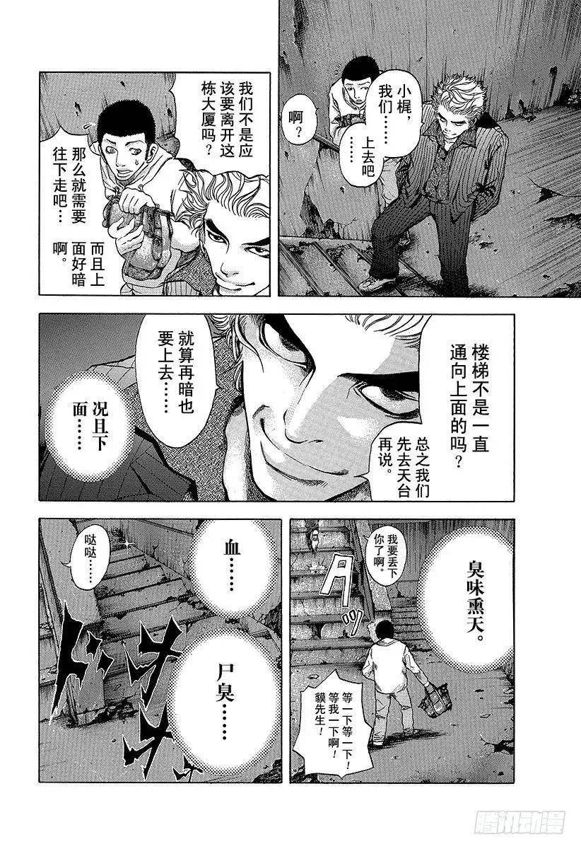 第6话 废弃大厦的游戏 第6页