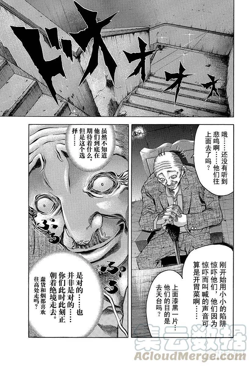 第6话 废弃大厦的游戏 第7页