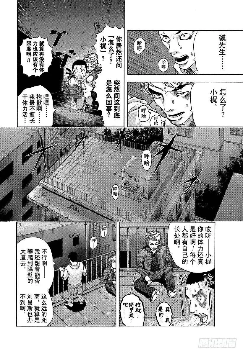 第6话 废弃大厦的游戏 第8页