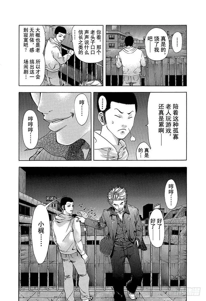第6话 废弃大厦的游戏 第9页