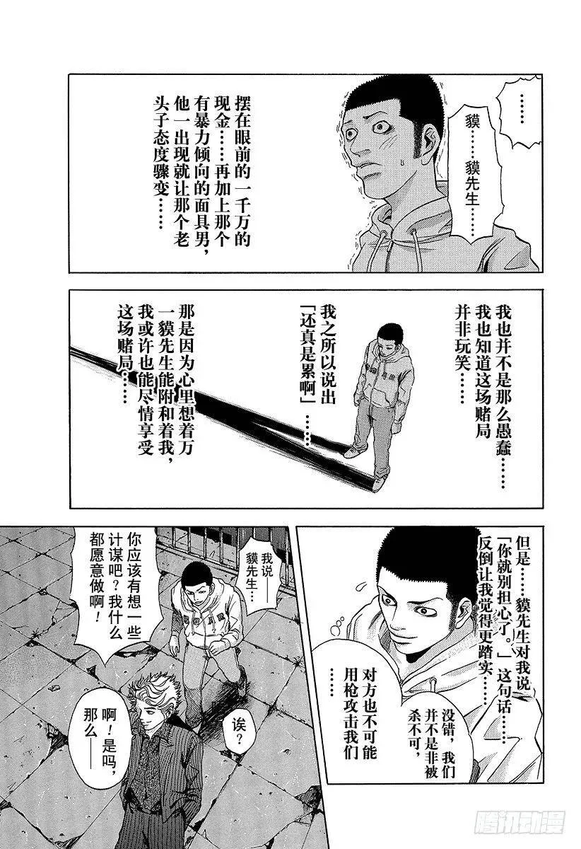 第6话 废弃大厦的游戏 第11页