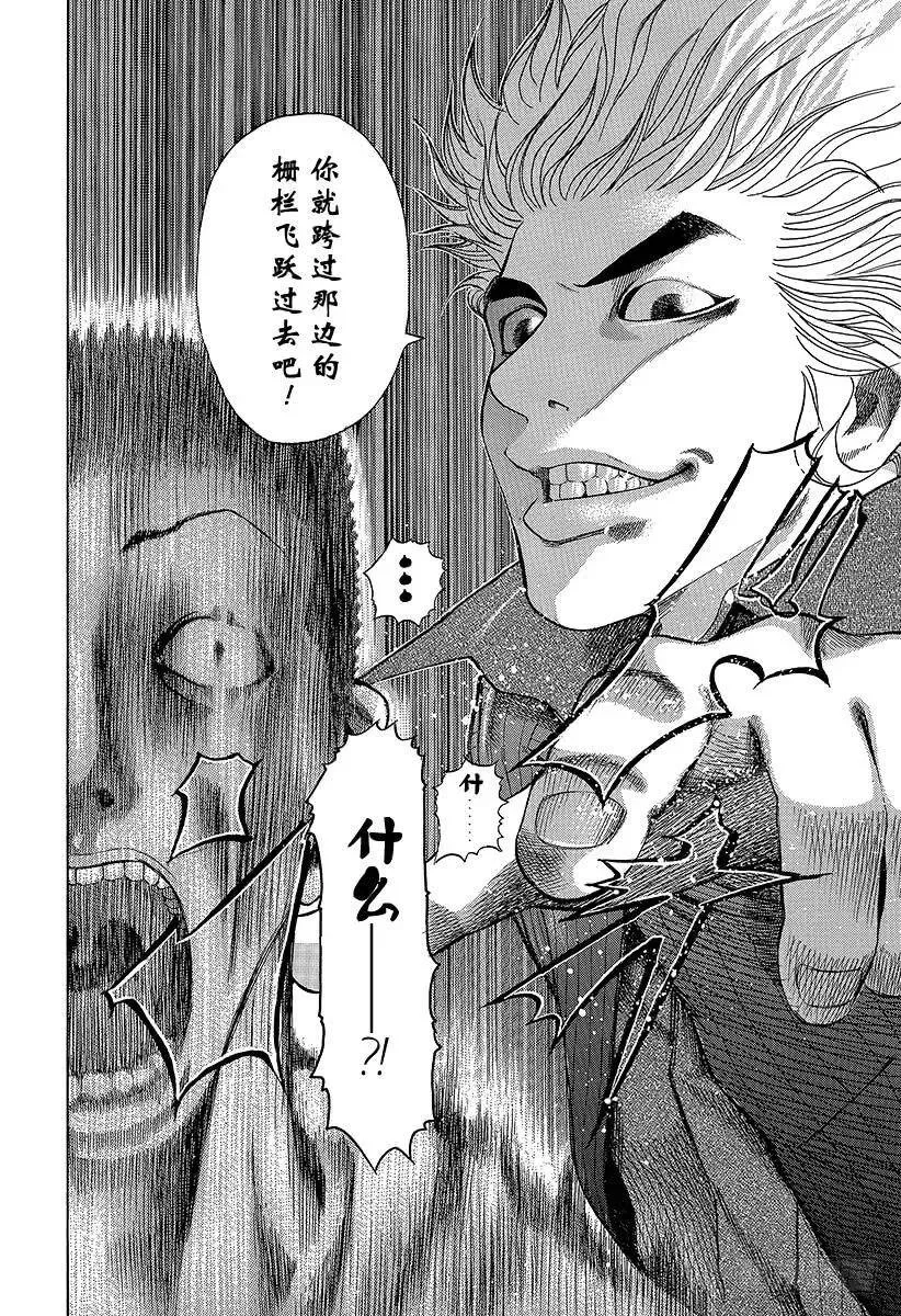 第6话 废弃大厦的游戏 第12页
