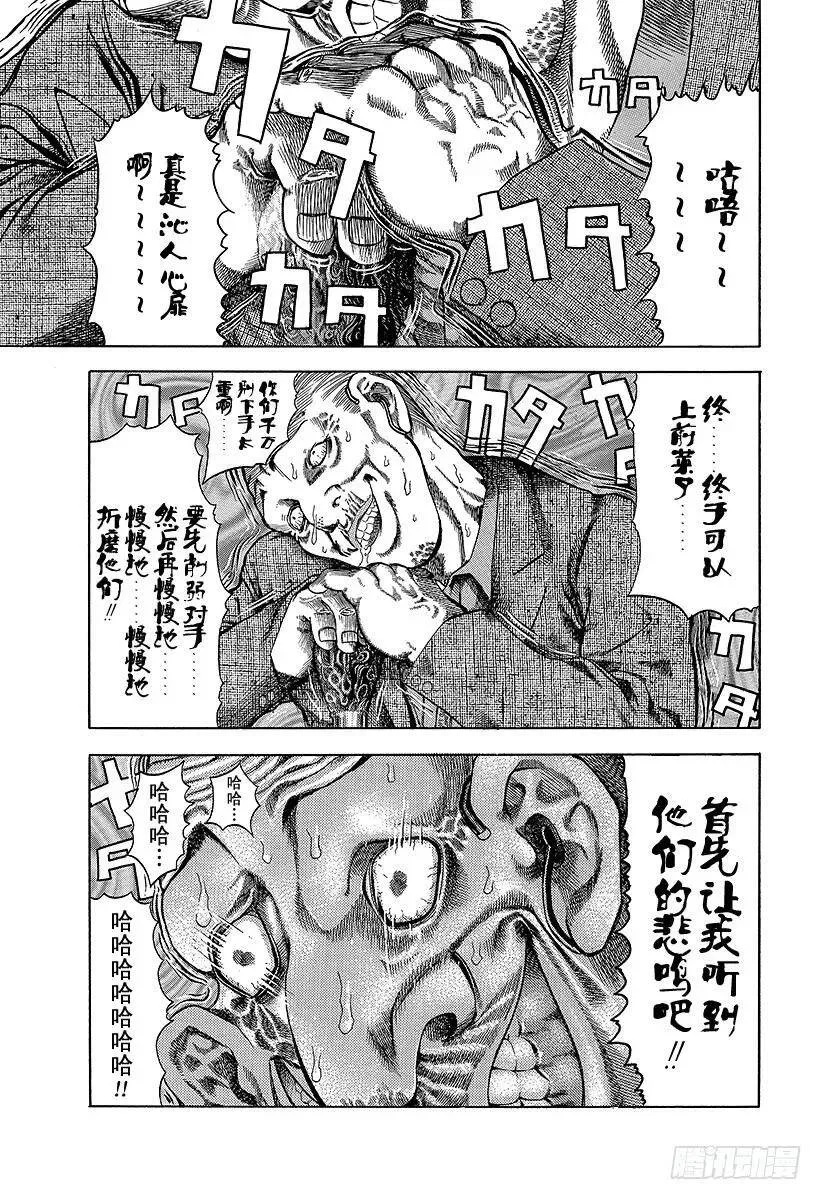 第6话 废弃大厦的游戏 第15页
