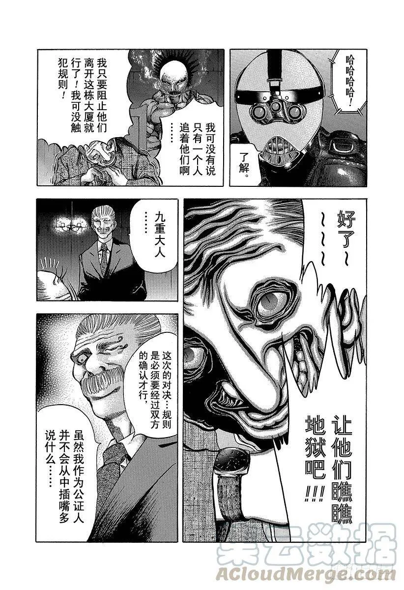 第6话 废弃大厦的游戏 第16页