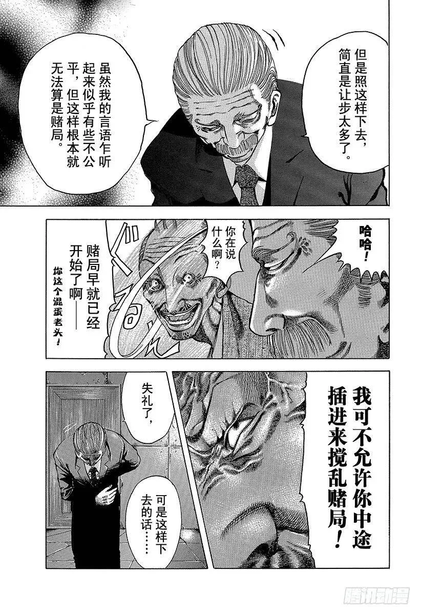第6话 废弃大厦的游戏 第17页