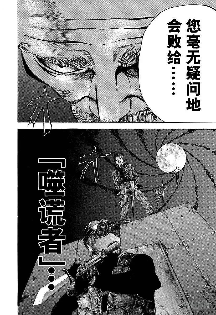 第6话 废弃大厦的游戏 第18页