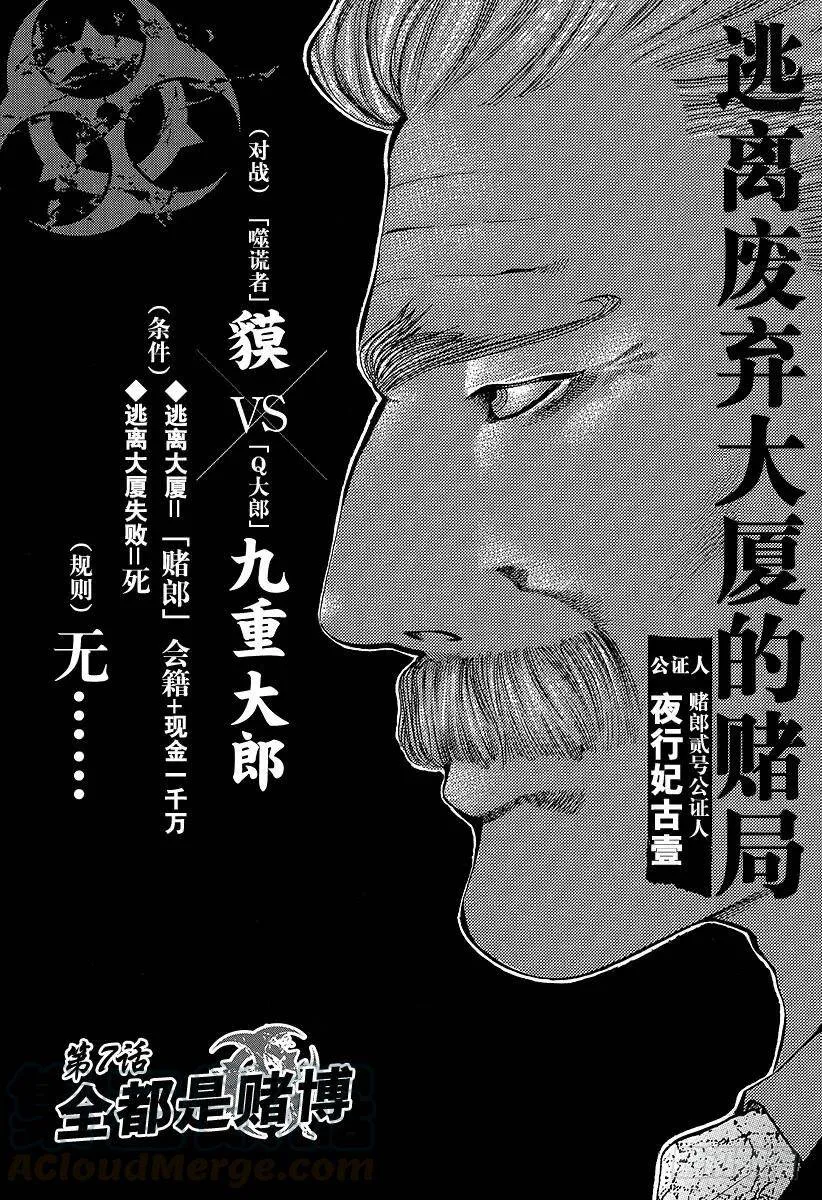 第6话 废弃大厦的游戏 第20页