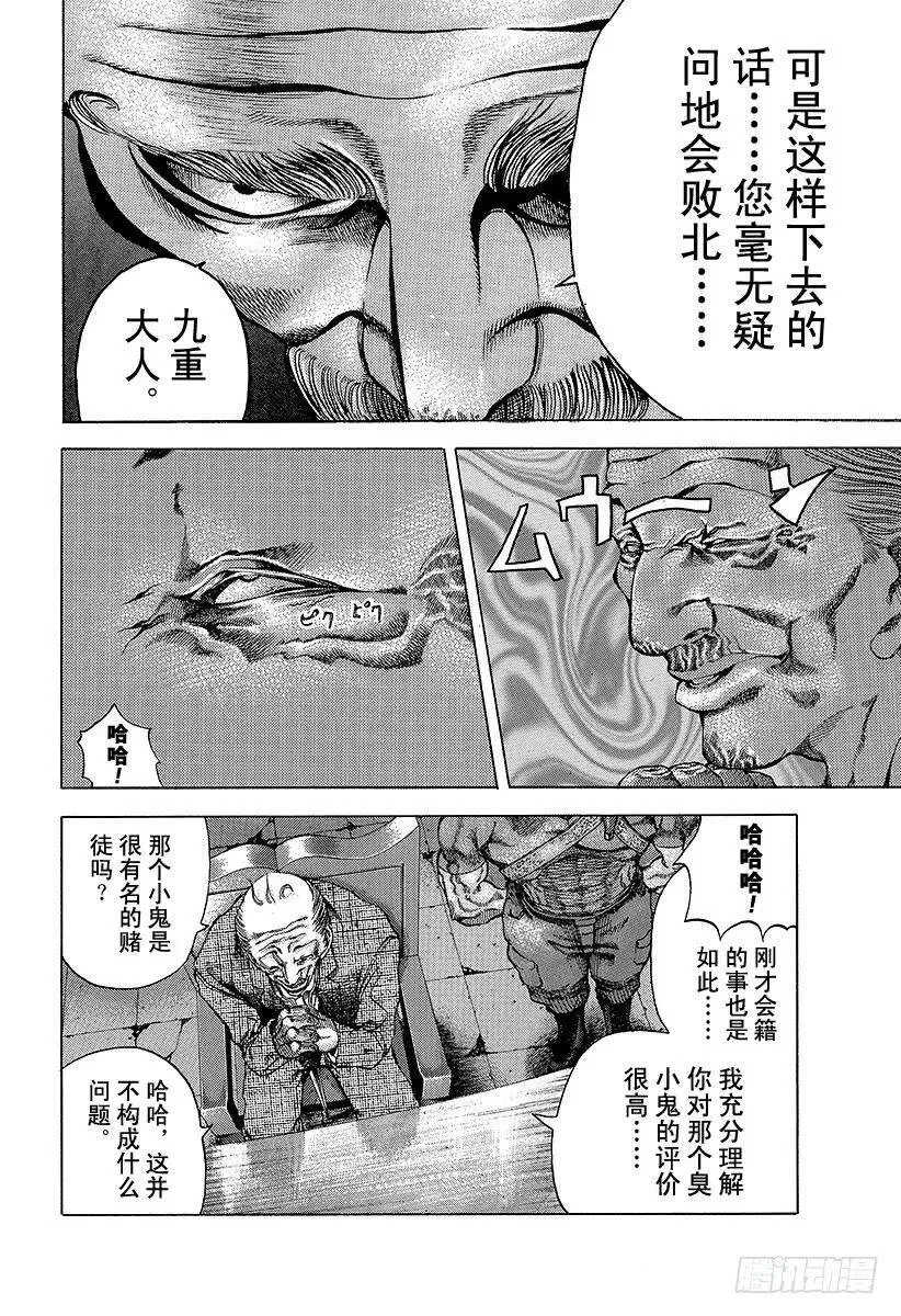 第7话 全都是赌博 第2页