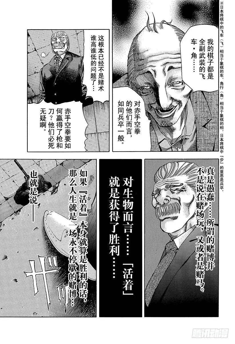 第7话 全都是赌博 第3页