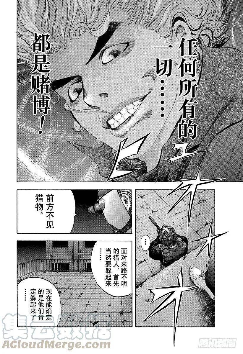 第7话 全都是赌博 第4页