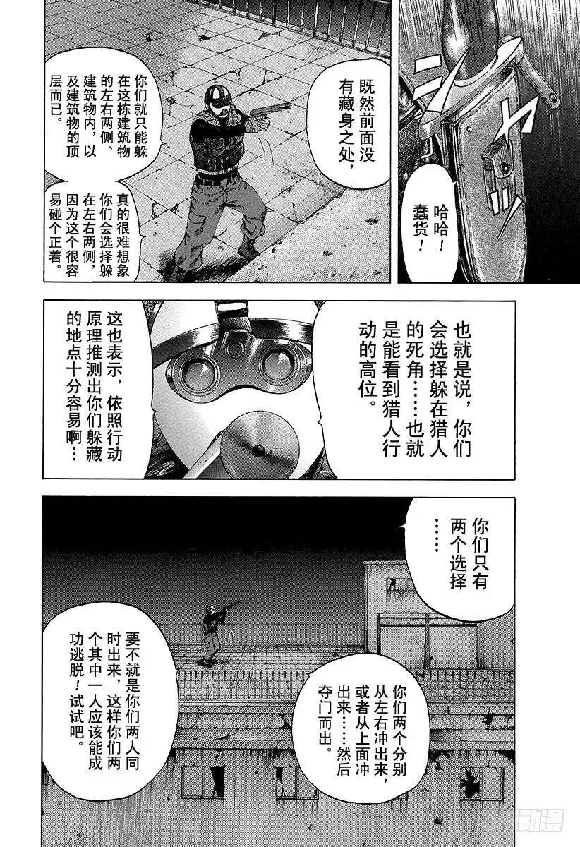 第7话 全都是赌博 第6页