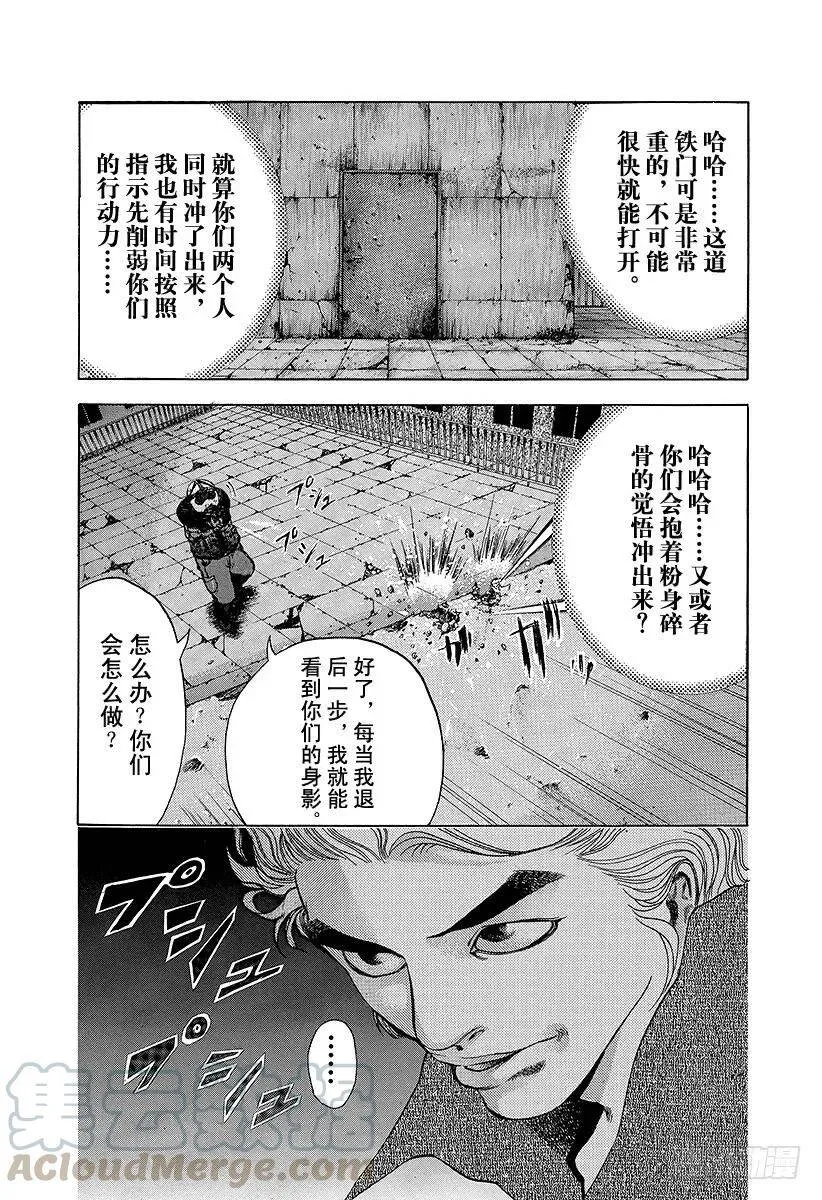 第7话 全都是赌博 第7页