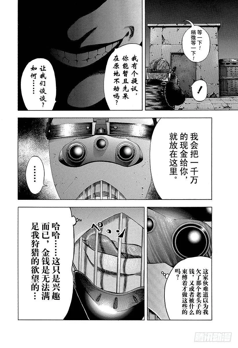 第7话 全都是赌博 第8页