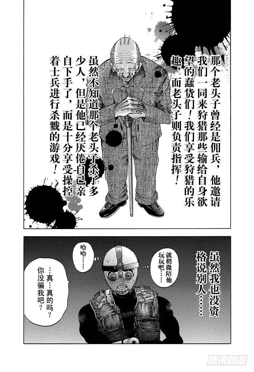 第7话 全都是赌博 第9页