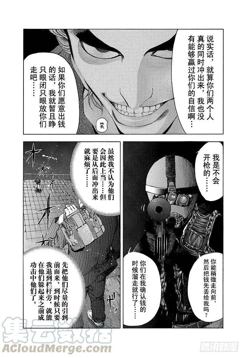 第7话 全都是赌博 第10页