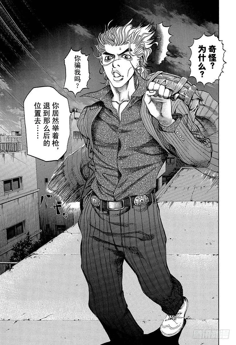 第7话 全都是赌博 第11页