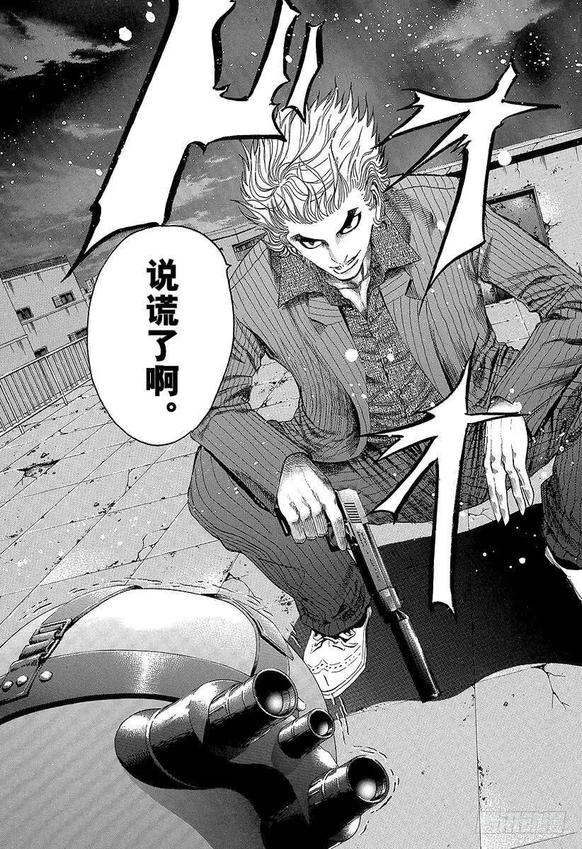 第7话 全都是赌博 第15页