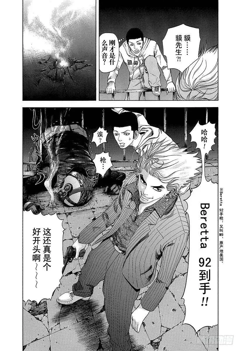 第7话 全都是赌博 第17页