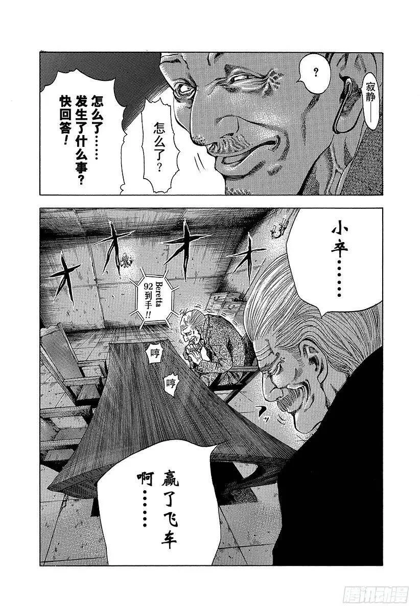第7话 全都是赌博 第18页
