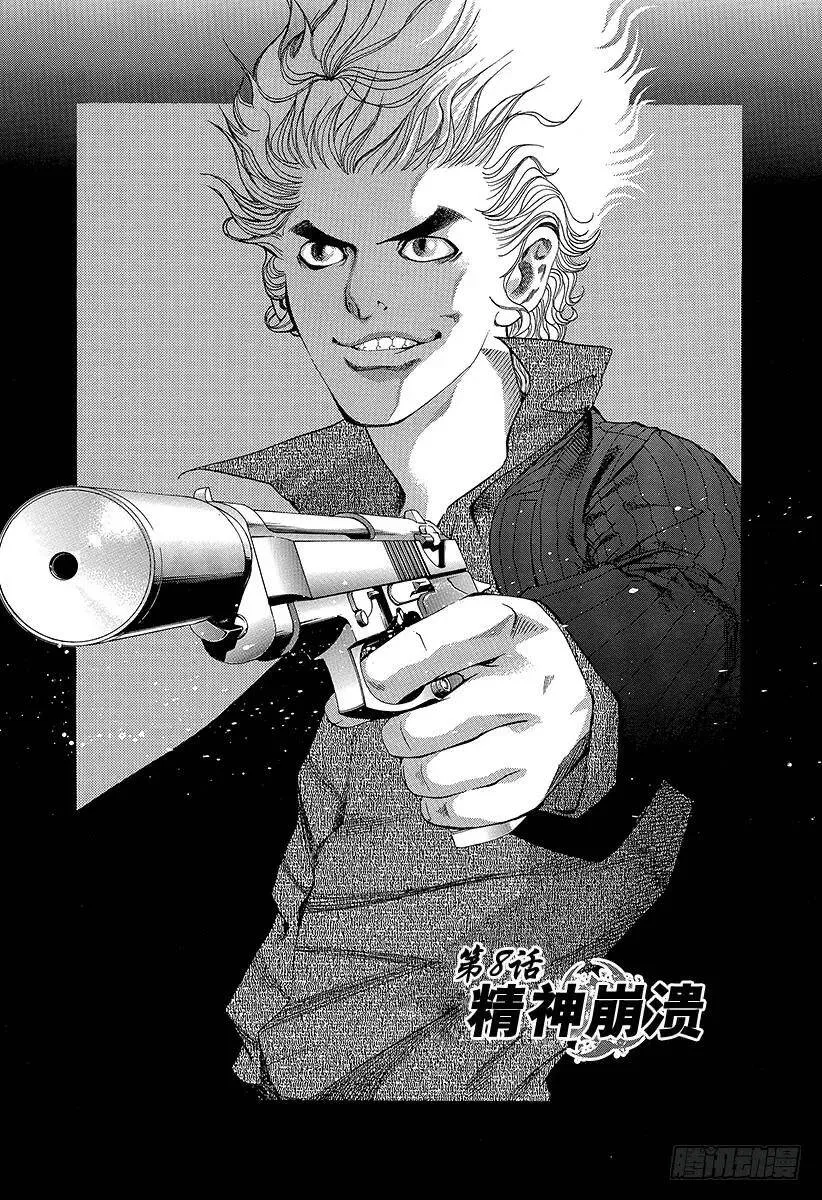 第7话 全都是赌博 第21页