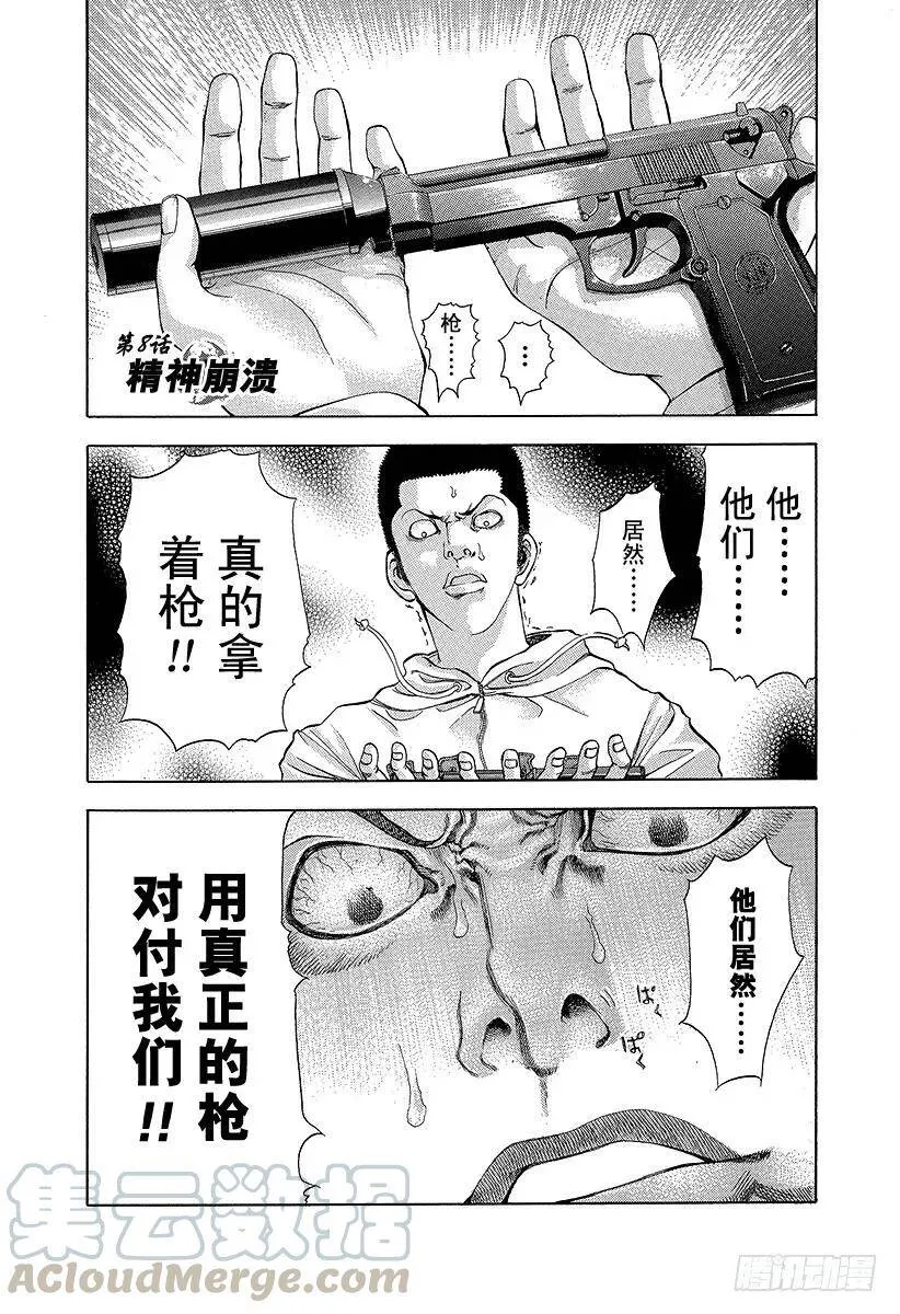 第8话 精神崩溃 第1页