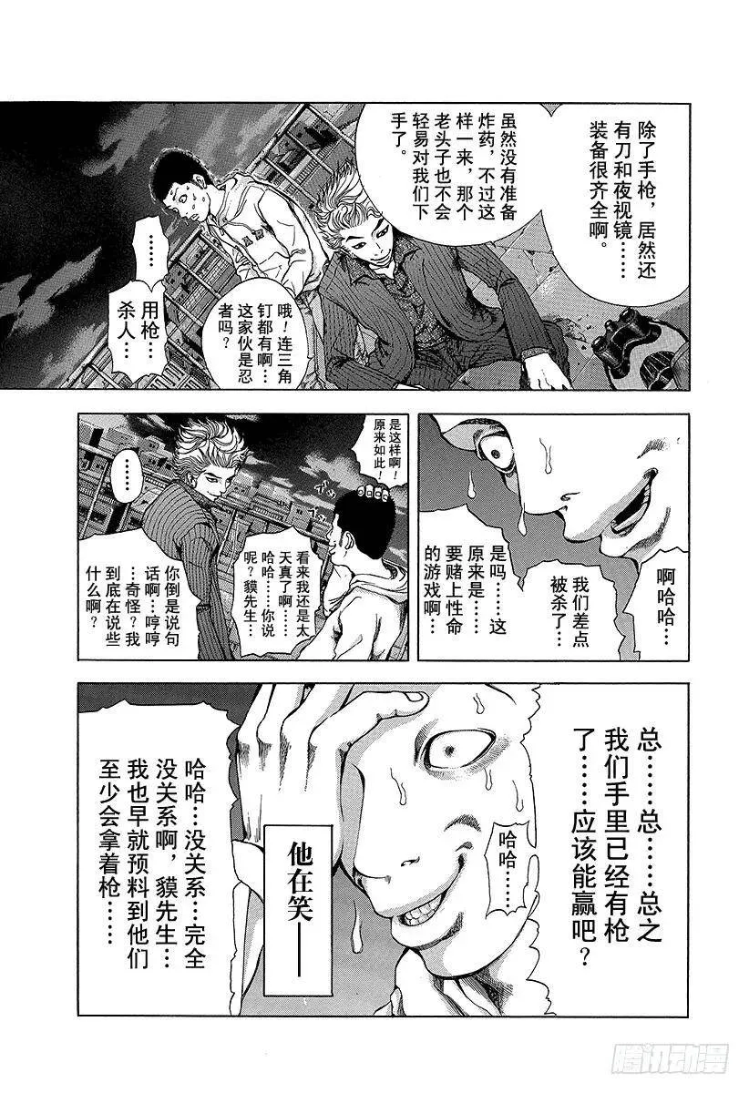 第8话 精神崩溃 第3页