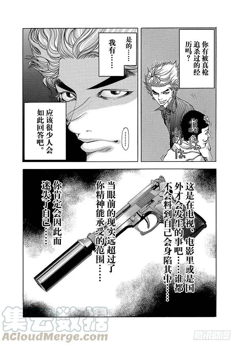 第8话 精神崩溃 第4页