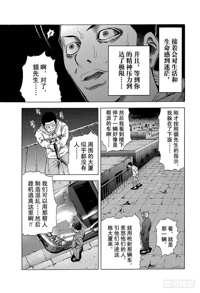 第8话 精神崩溃 第5页