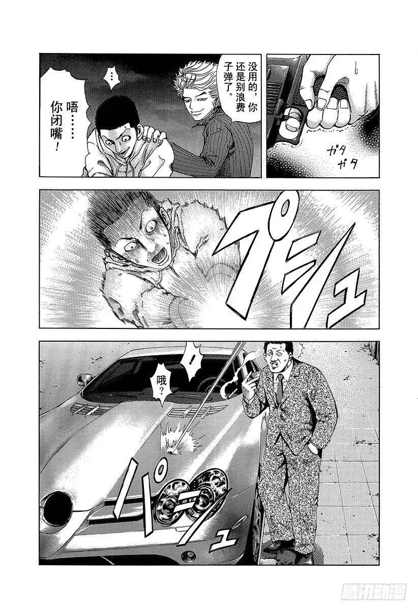 第8话 精神崩溃 第6页