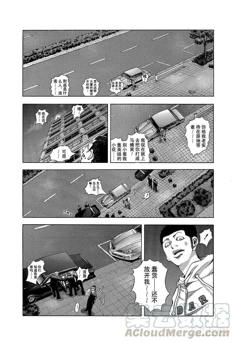 第8话 精神崩溃 第7页